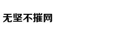 林则徐销烟被撤职后，关天培誓死